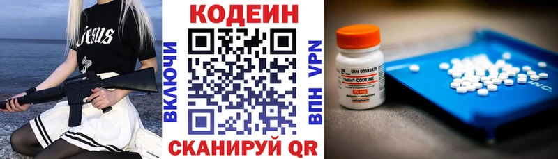Кодеин Purple Drank  Ефремов 