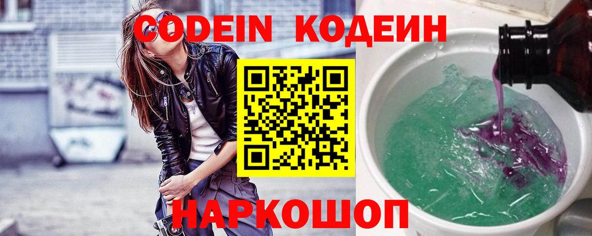 Codein Purple Drank Ефремов