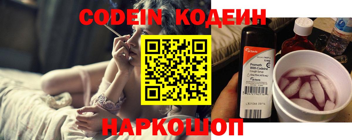 Ефремов  Кодеин напиток Lean (лин)  Вход с VPN 