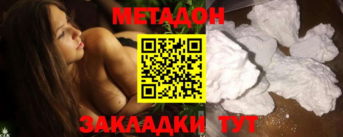 МЕТАДОН мёд Ефремов
